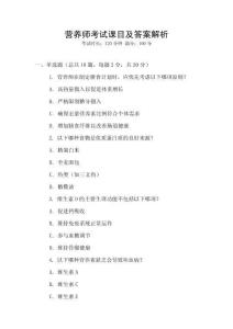 營(yíng)養(yǎng)師考試課目及答案解析