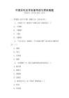 中國(guó)古代文學(xué)名著導(dǎo)讀與賞析真題