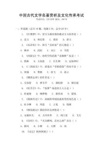 中國(guó)古代文學(xué)名著賞析及文化傳承考試
