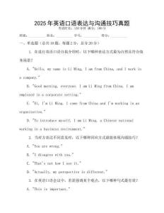 2025年英語口語表達(dá)與溝通技巧真題