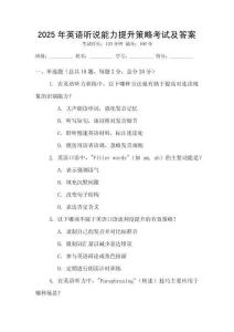 2025年英語聽說能力提升策略考試及答案