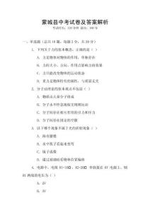 蒙城縣中考試卷及答案解析