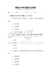 蒲城小学考试题目及答案