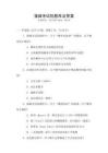 蒲城考試院題庫及答案