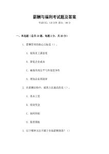 薪酬與福利考試題及答案