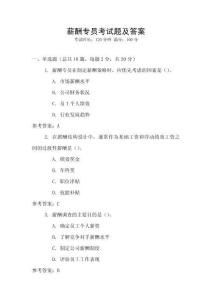 薪酬專員考試題及答案