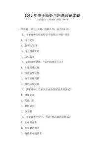 2025年電子商務與網絡營銷試題