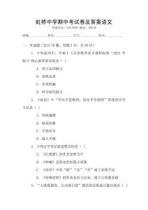 虹橋中學期中考試卷及答案語文