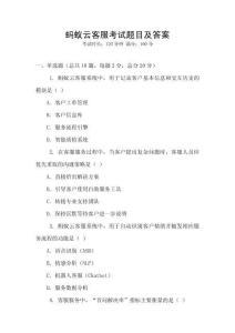 螞蟻云客服考試題目及答案