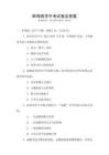 蚌埠西学中考试卷及答案