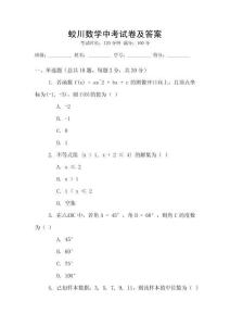 蛟川数学中考试卷及答案