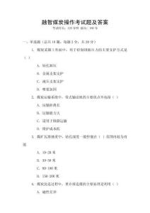 融智煤炭操作考試題及答案