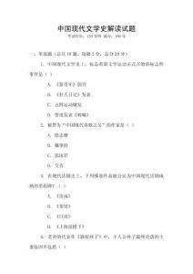 中國現(xiàn)代文學(xué)史解讀試題