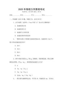 2025年物理力學原理考試