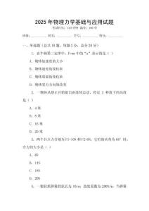 2025年物理力學基礎與應用試題
