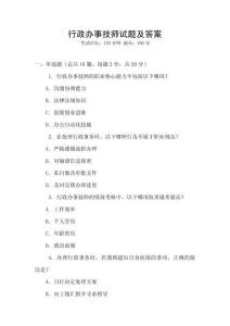 行政辦事技師試題及答案