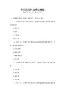 中國近代科技成就真題