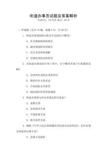 街道辦事員試題及答案解析