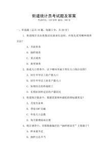 街道統(tǒng)計員考試題及答案