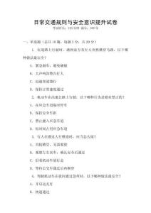 日常交通規則與安全意識提升試卷