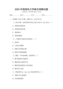 2025年物理熱力學(xué)概念理解試題