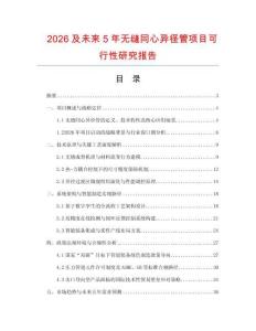 2026及未來5年無縫同心異徑管項目可行性研究報告