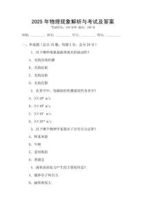 2025年物理現(xiàn)象解析與考試及答案