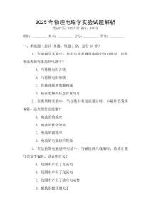 2025年物理電磁學(xué)實(shí)驗(yàn)試題解析