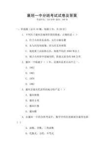 襄垣一中分班考試試卷及答案