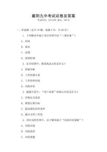襄陽九中考試試卷及答案