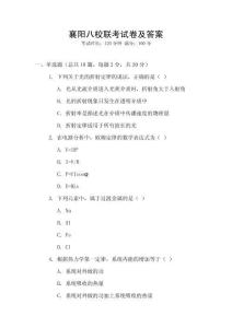 襄陽八校聯(lián)考試卷及答案