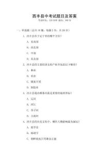 西豐縣中考試題目及答案