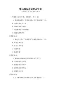 捧場做戲測試題及答案