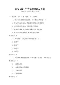 西安2024中考試卷真題及答案