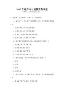 2025年破產法與清算實務試題