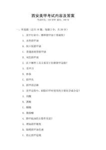 西安美甲考試內(nèi)容及答案
