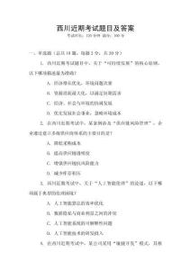 西川近期考試題目及答案