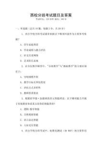 西校分班考試題目及答案