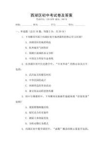 西湖區(qū)初中考試卷及答案