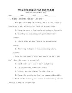 2025年高考英語口語表達(dá)與真題