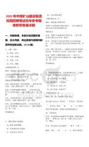 2025年中煤礦山建設集團校園招聘筆試歷年參考題庫附帶答案詳解
