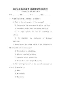 2025年高考英語(yǔ)閱讀理解全國(guó)試題