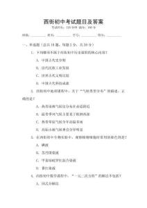 西街初中考試題目及答案
