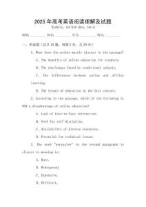 2025年高考英語(yǔ)閱讀理解及試題