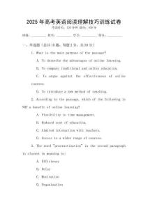2025年高考英語(yǔ)閱讀理解技巧訓(xùn)練試卷