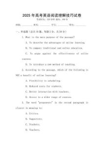 2025年高考英語(yǔ)閱讀理解技巧試卷