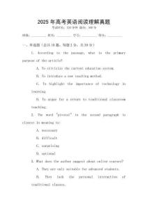 2025年高考英語(yǔ)閱讀理解真題