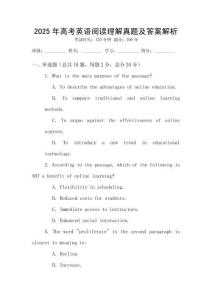 2025年高考英語(yǔ)閱讀理解真題及答案解析