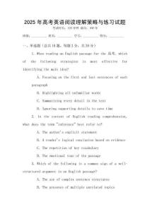 2025年高考英語(yǔ)閱讀理解策略與練習(xí)試題