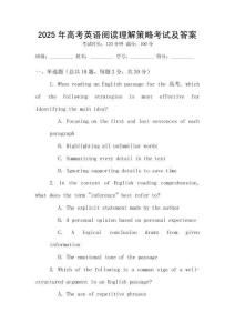 2025年高考英語(yǔ)閱讀理解策略考試及答案